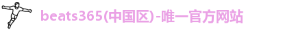 beats365